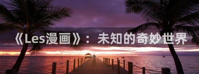 yy漫画在线