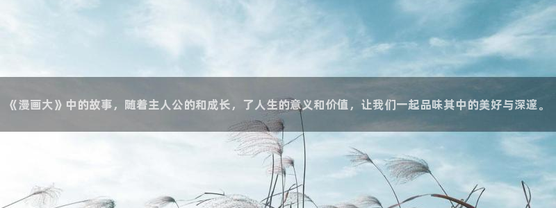 妖气漫画yy漫画免费观看