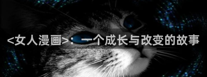 yy漫画免费看全集