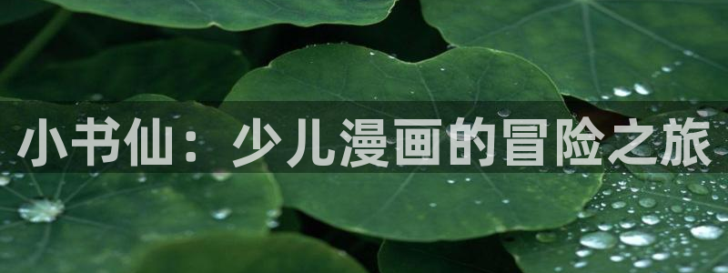yy漫画漫画首页漫画