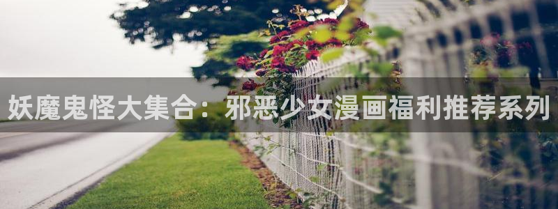 在线免费看yy漫画