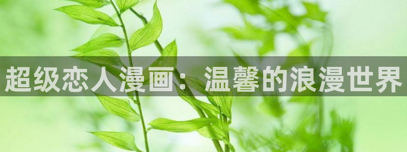 yy漫画免费看