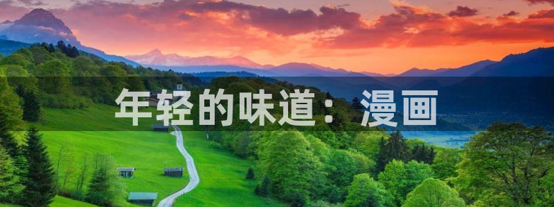 yy漫画免费下拉式